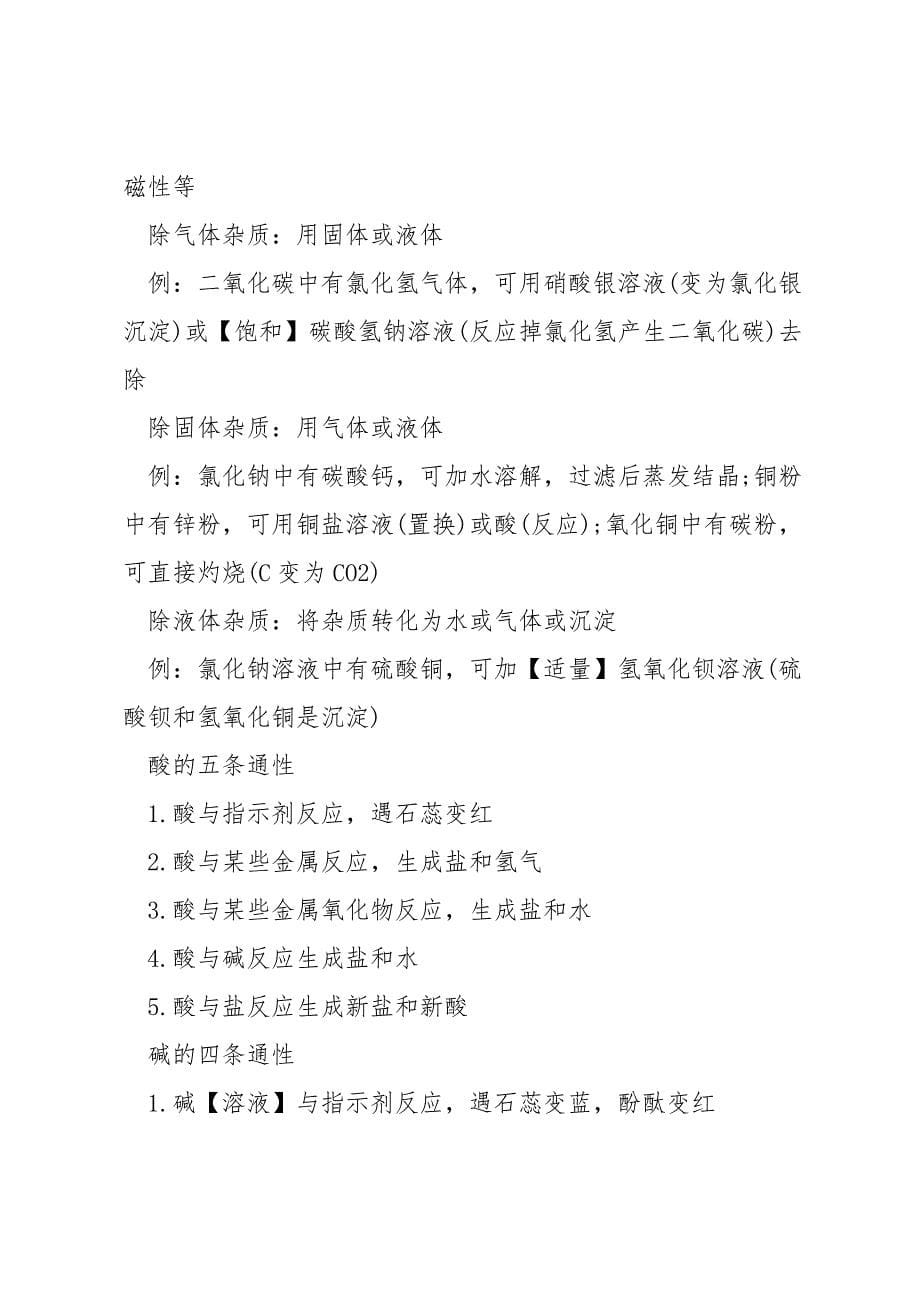 化学重点知识复习资料中考.docx_第5页