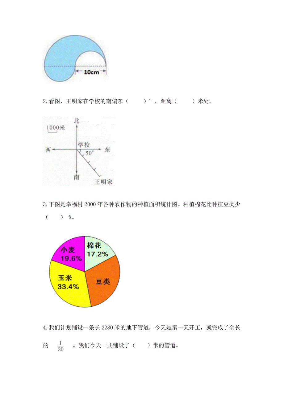 小学六年级上册数学期末测试卷答案下载.docx_第3页