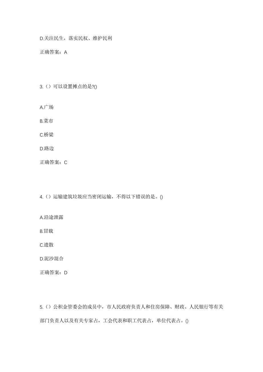 2023年安徽省宿州市萧县新庄镇社区工作人员考试模拟题及答案_第2页