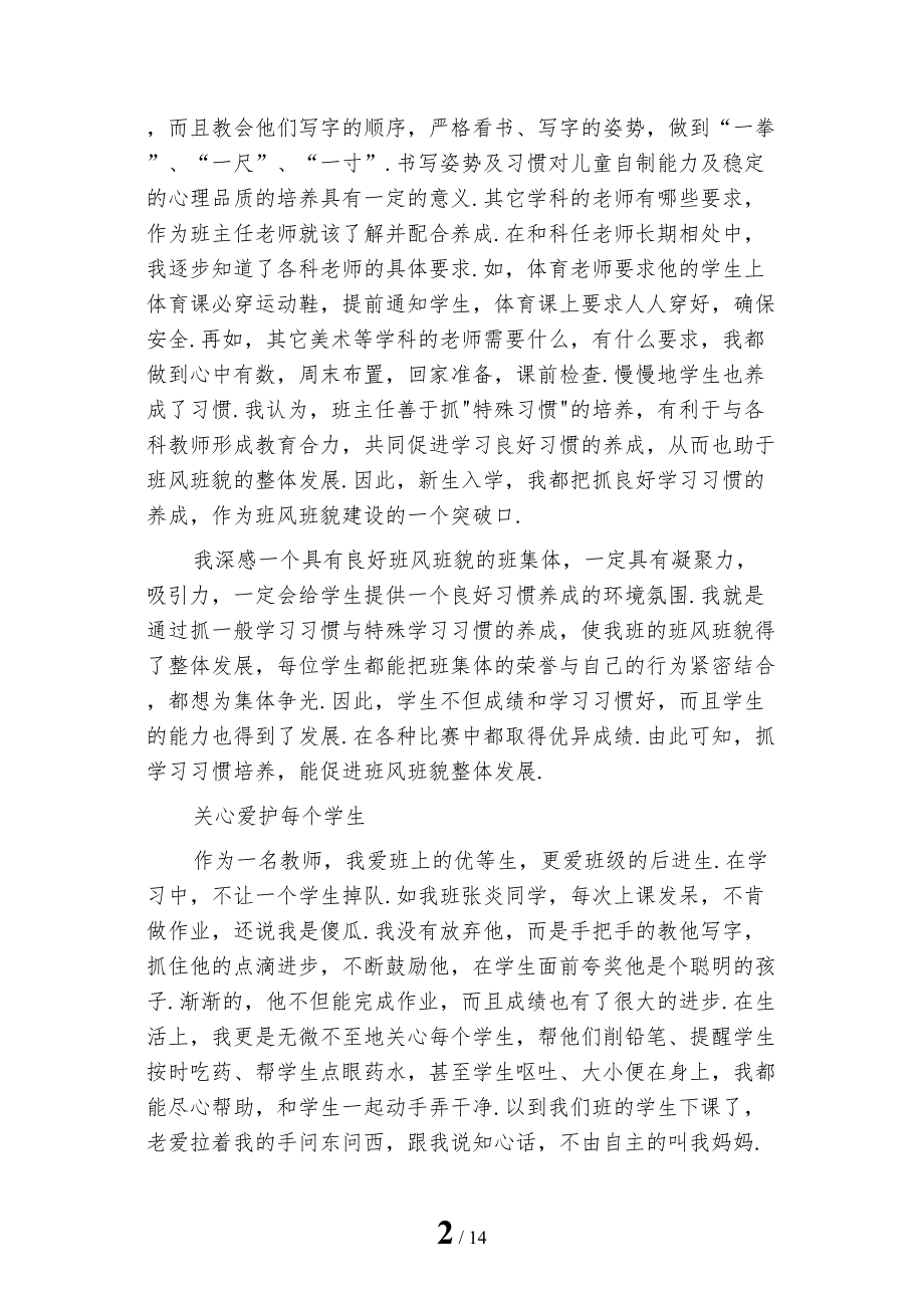 2022年小学一年级班主任个人学期总结范文_第2页