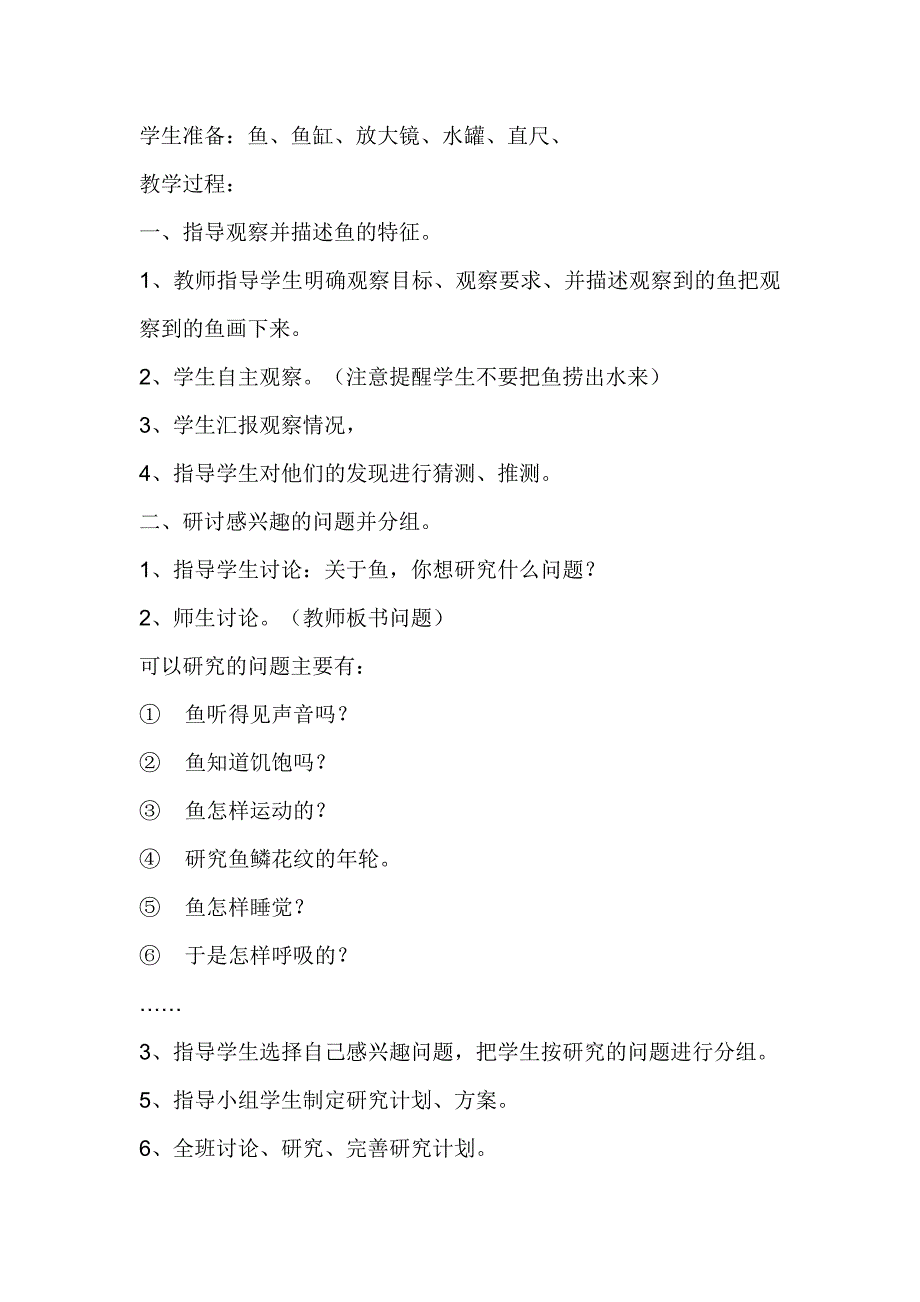 小学三年级综合实践课教案_第2页