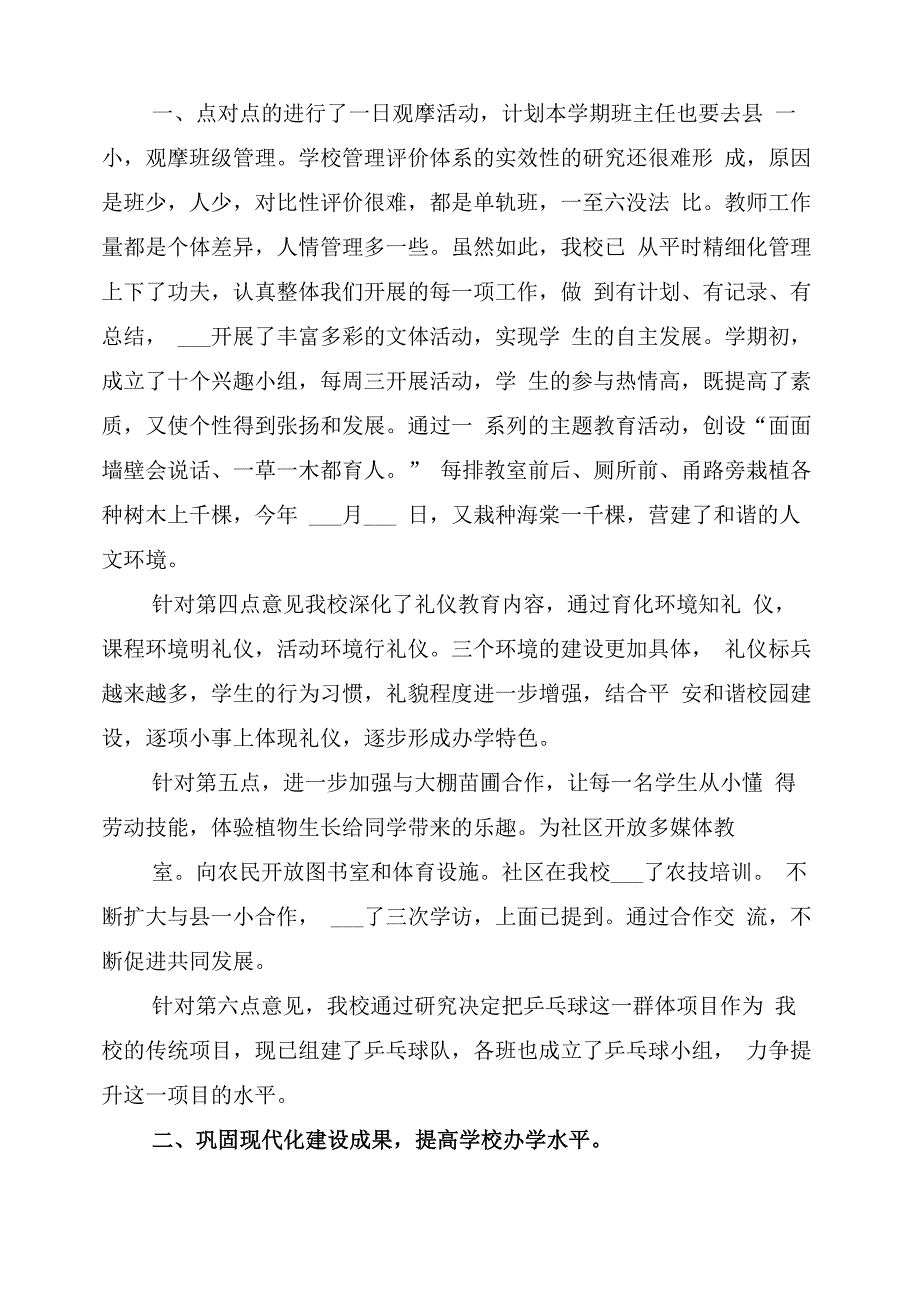 2022年义务教育质量检测整改方案_第4页