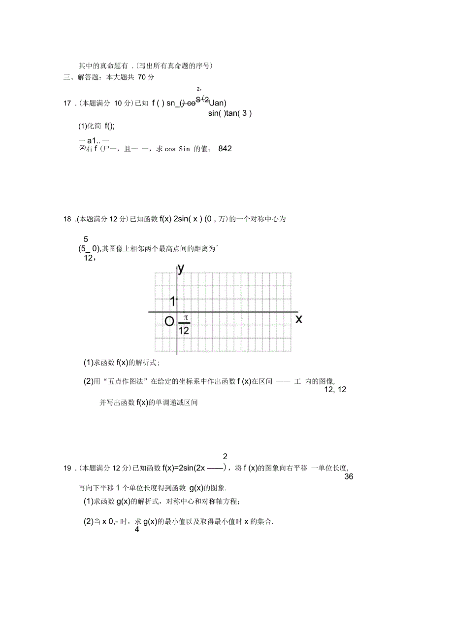 山西省长治二中高一下学期第一次月考数学试卷含答案_第3页