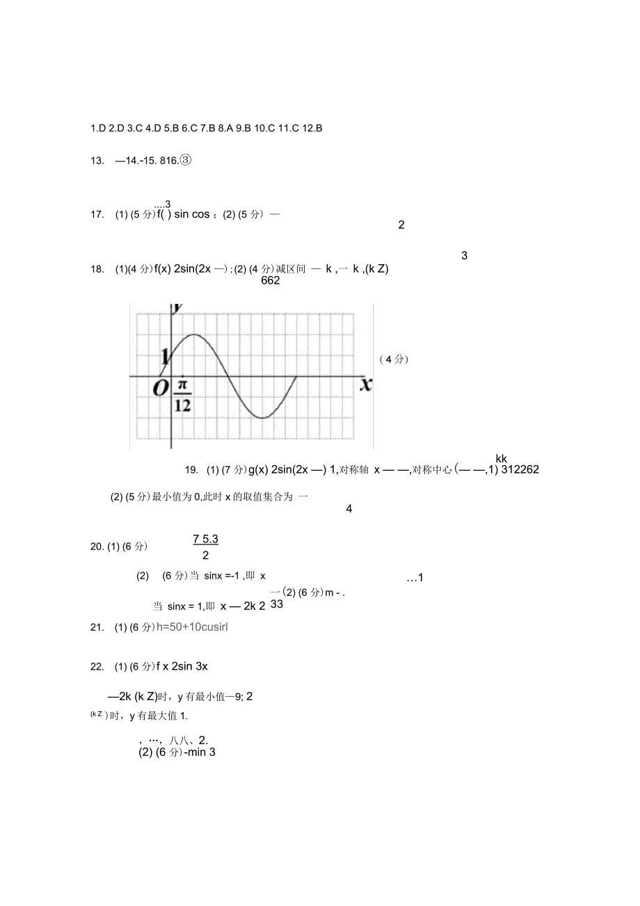 山西省长治二中高一下学期第一次月考数学试卷含答案_第5页