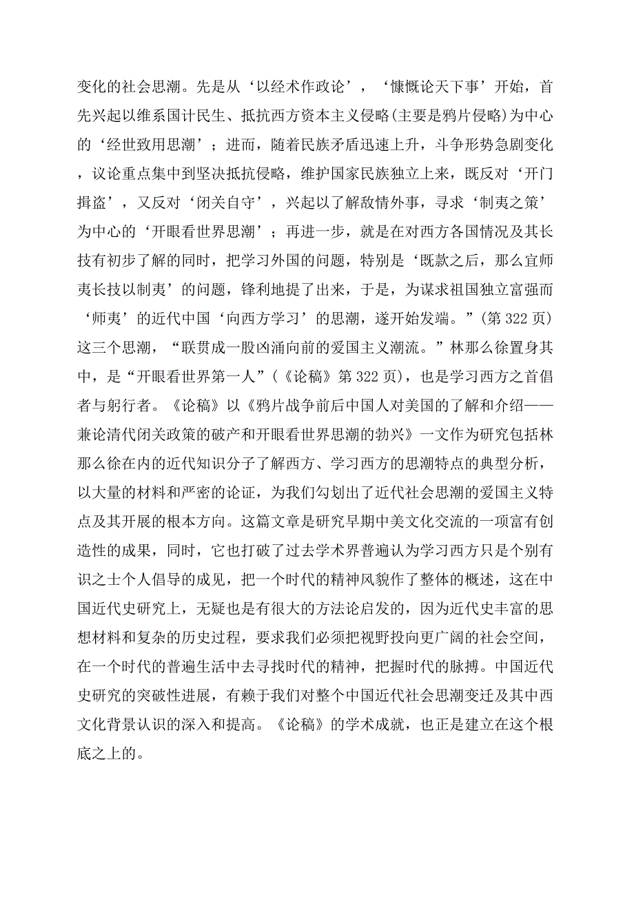 一个人和两个世界.docx_第3页