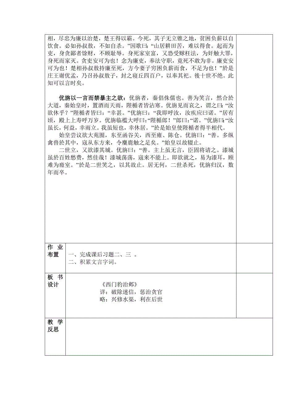 九年级上电子备课稿.doc_第3页