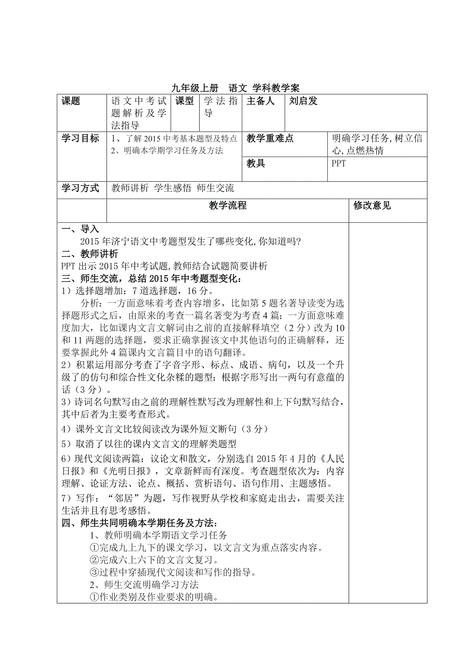 九年级上电子备课稿.doc_第4页