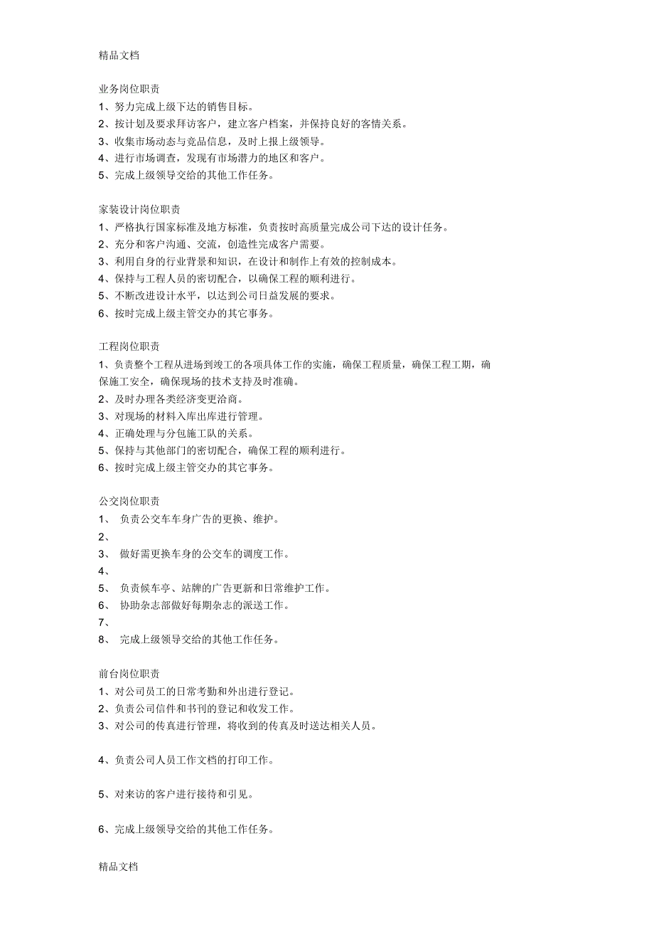 公司员工岗位职责培训讲学_第3页