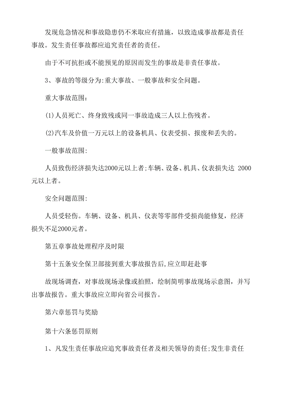 通信企业安全生产管理规章制度_0_第3页