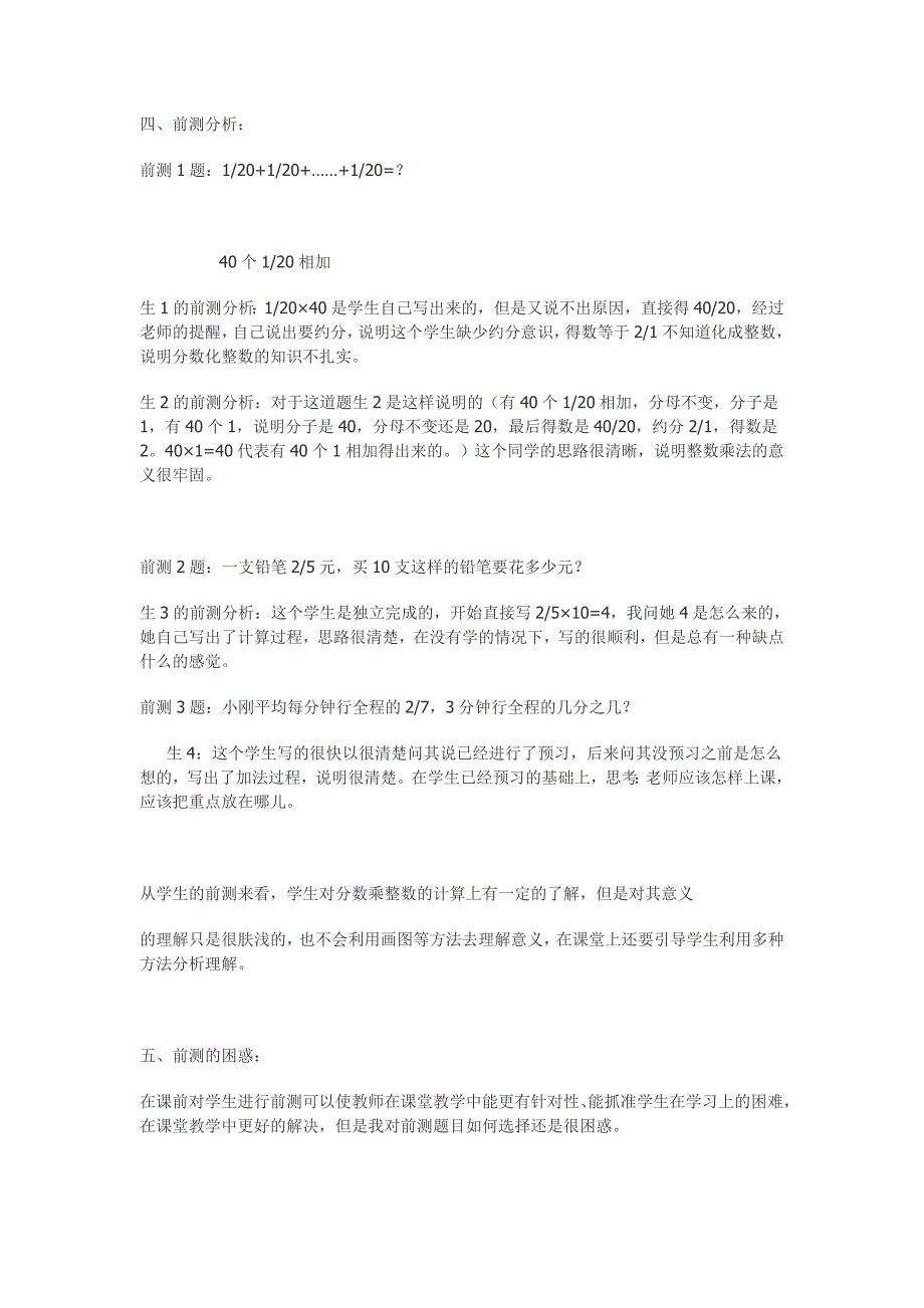 初探数学课的前测——分数乘整数之前测.doc_第2页