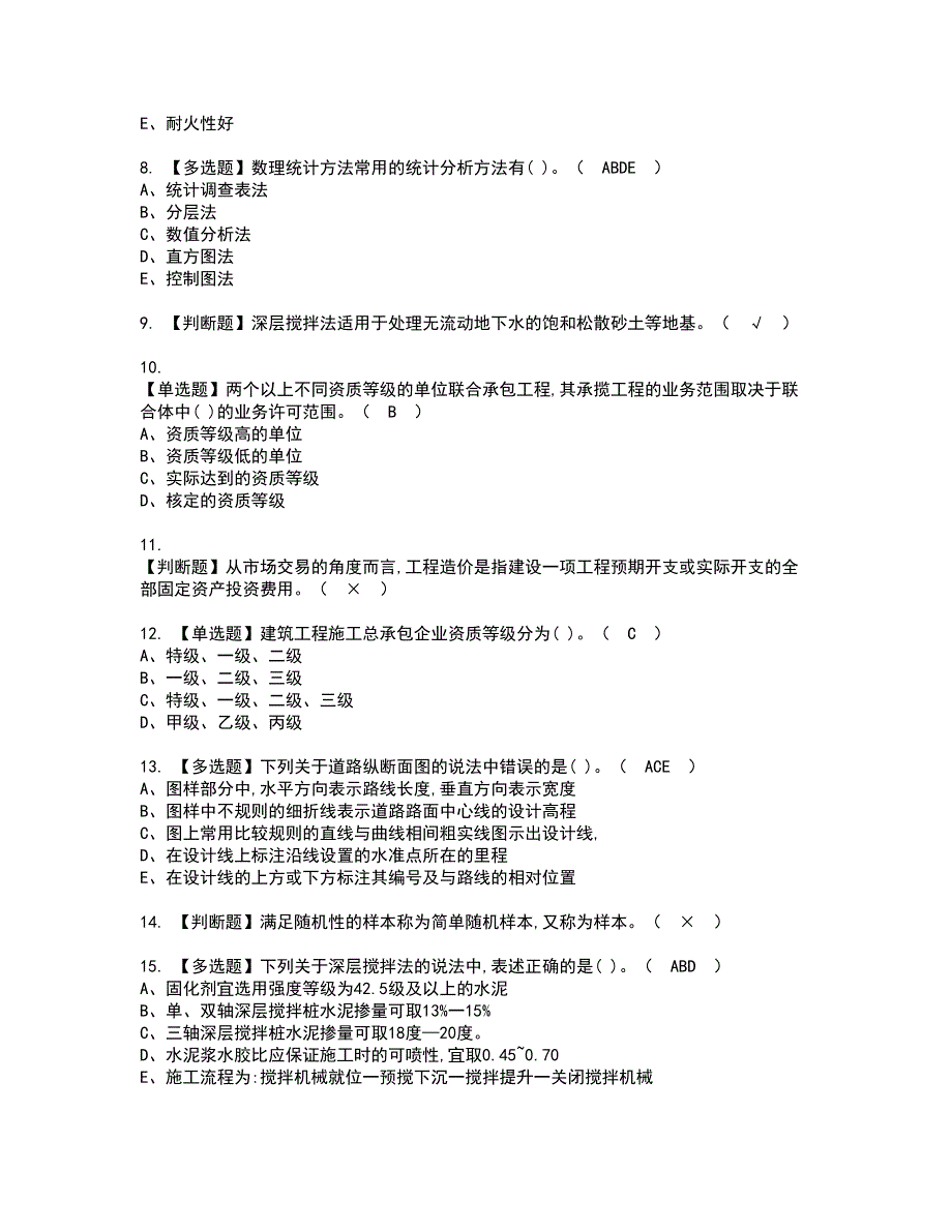 2022年质量员-市政方向-通用基础(质量员)资格考试题库及模拟卷含参考答案86_第2页