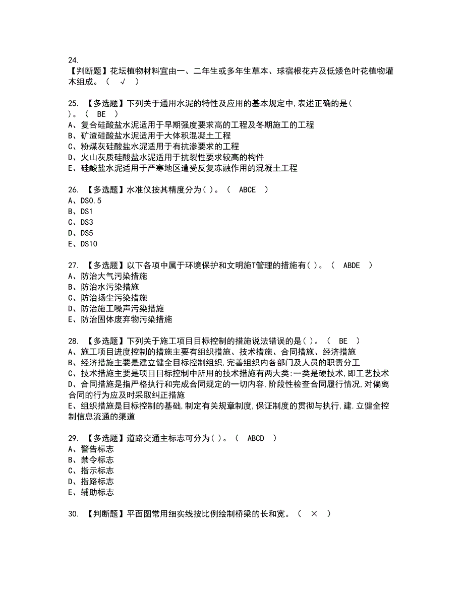 2022年质量员-市政方向-通用基础(质量员)资格考试题库及模拟卷含参考答案86_第4页