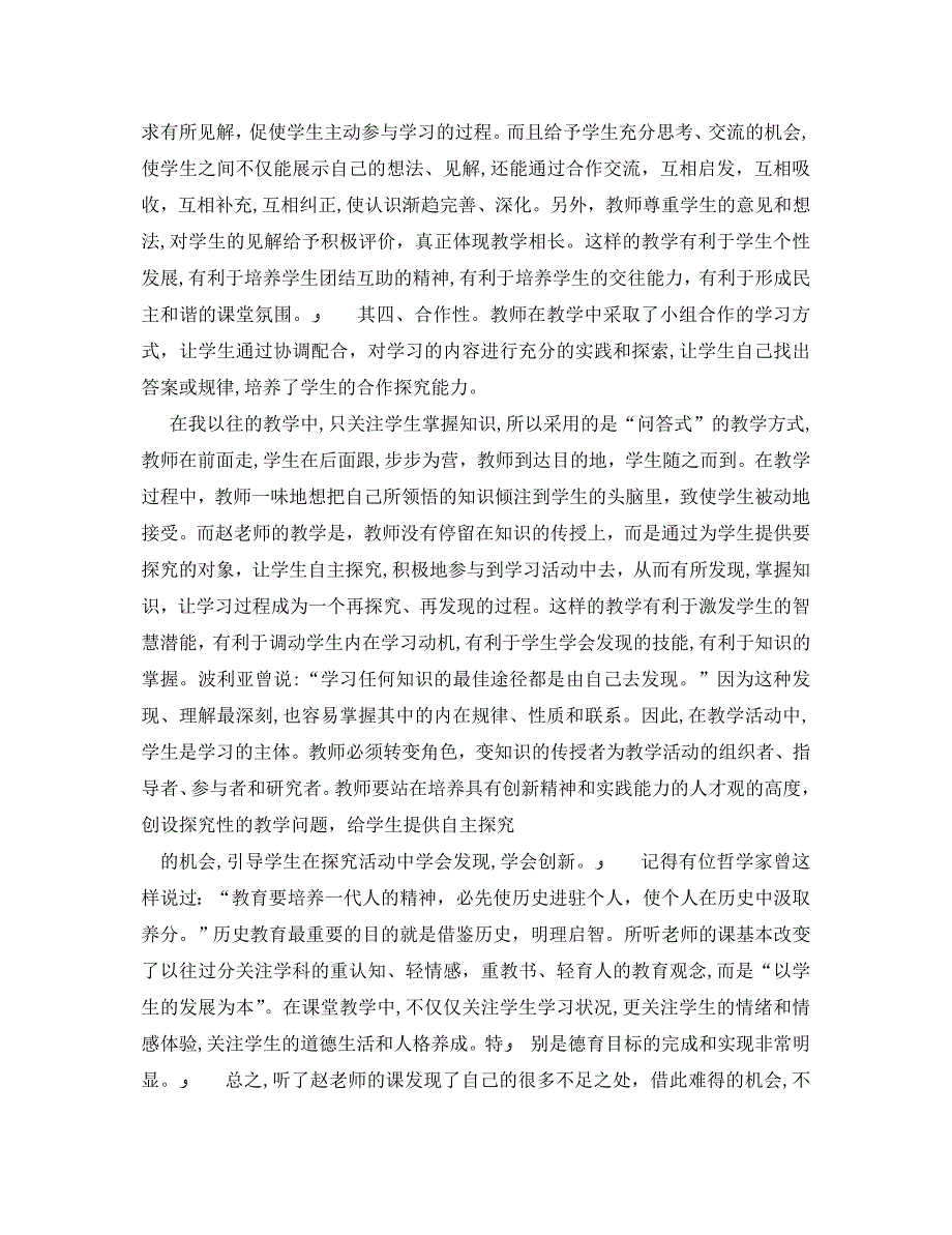 听课的心得体会范文1000字_第2页