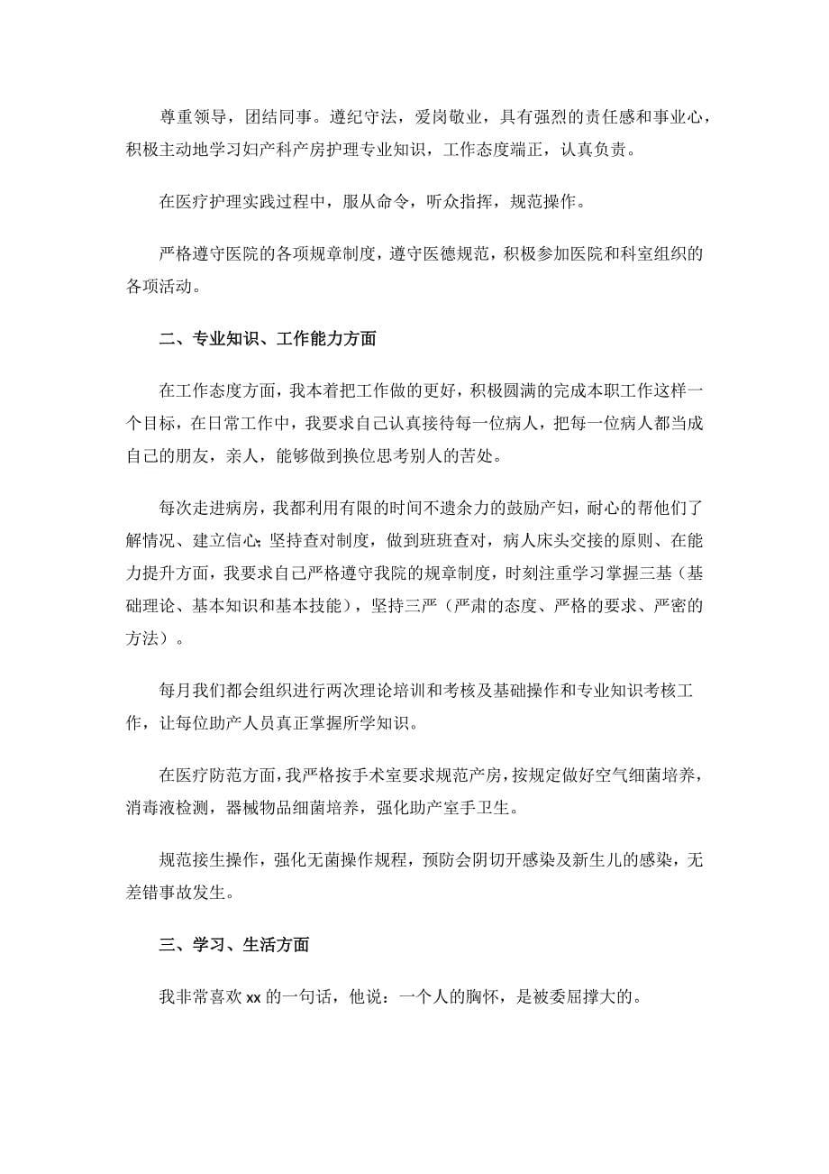 2024年产科副护士长年终总结.docx_第5页