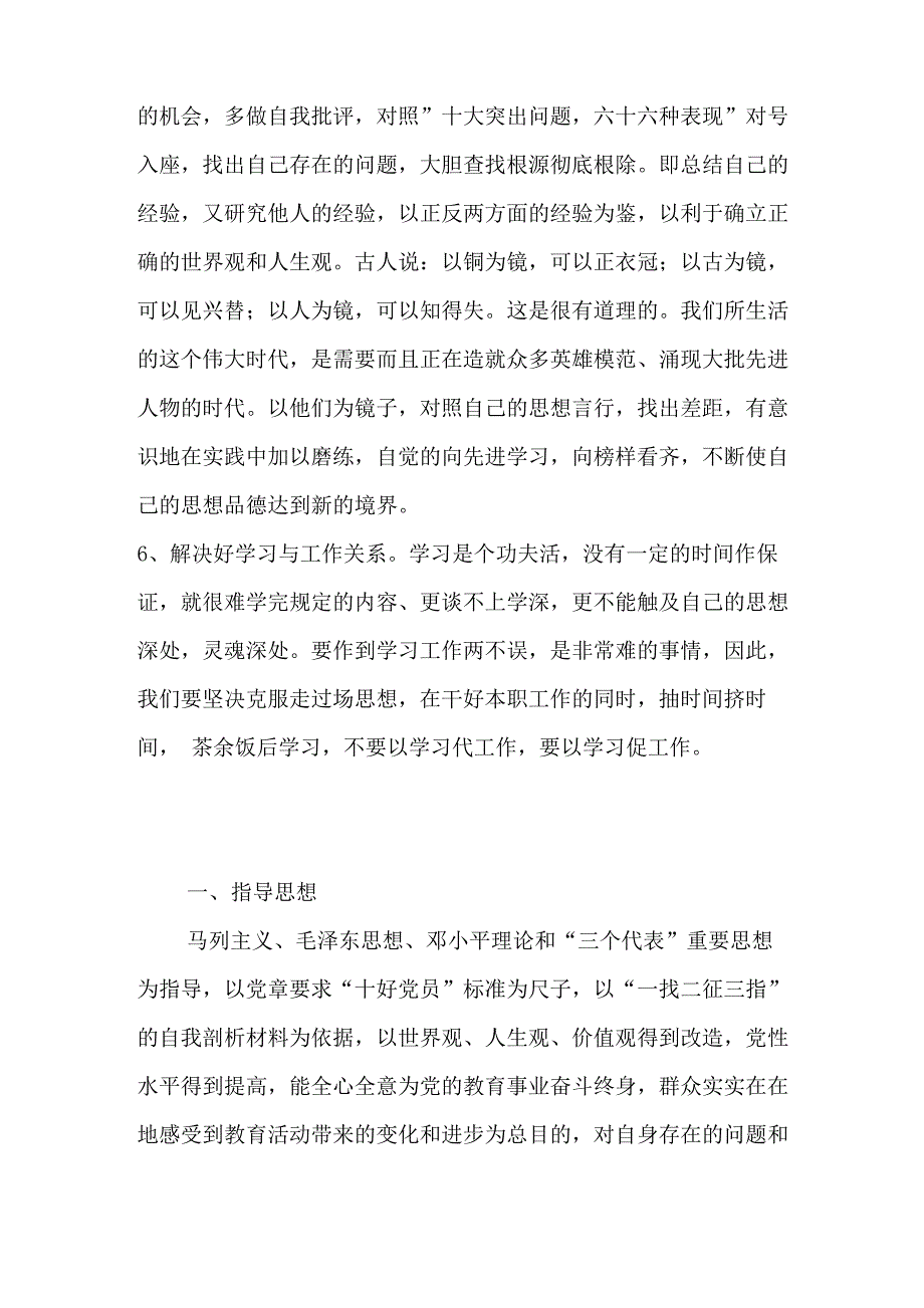 个人整改方案2_第4页