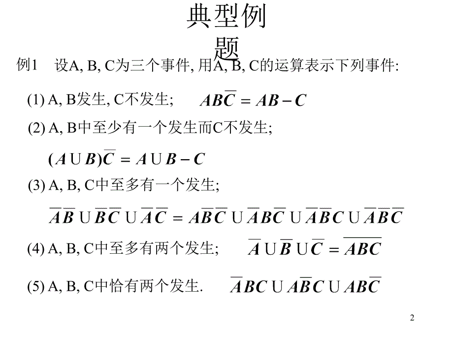 第1章概率论的基本概念习题课_第2页