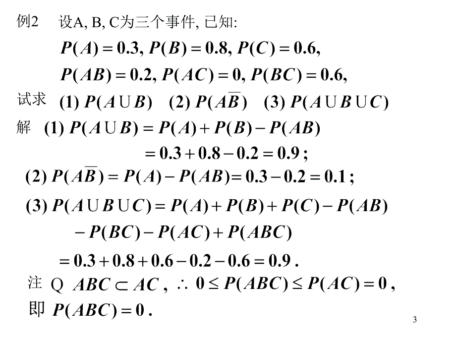 第1章概率论的基本概念习题课_第3页