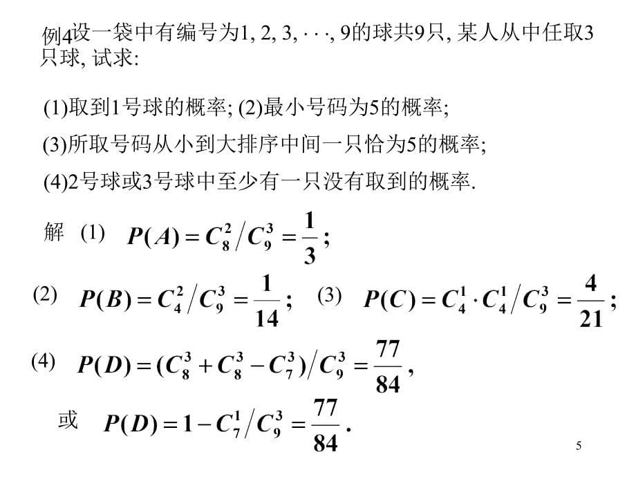 第1章概率论的基本概念习题课_第5页