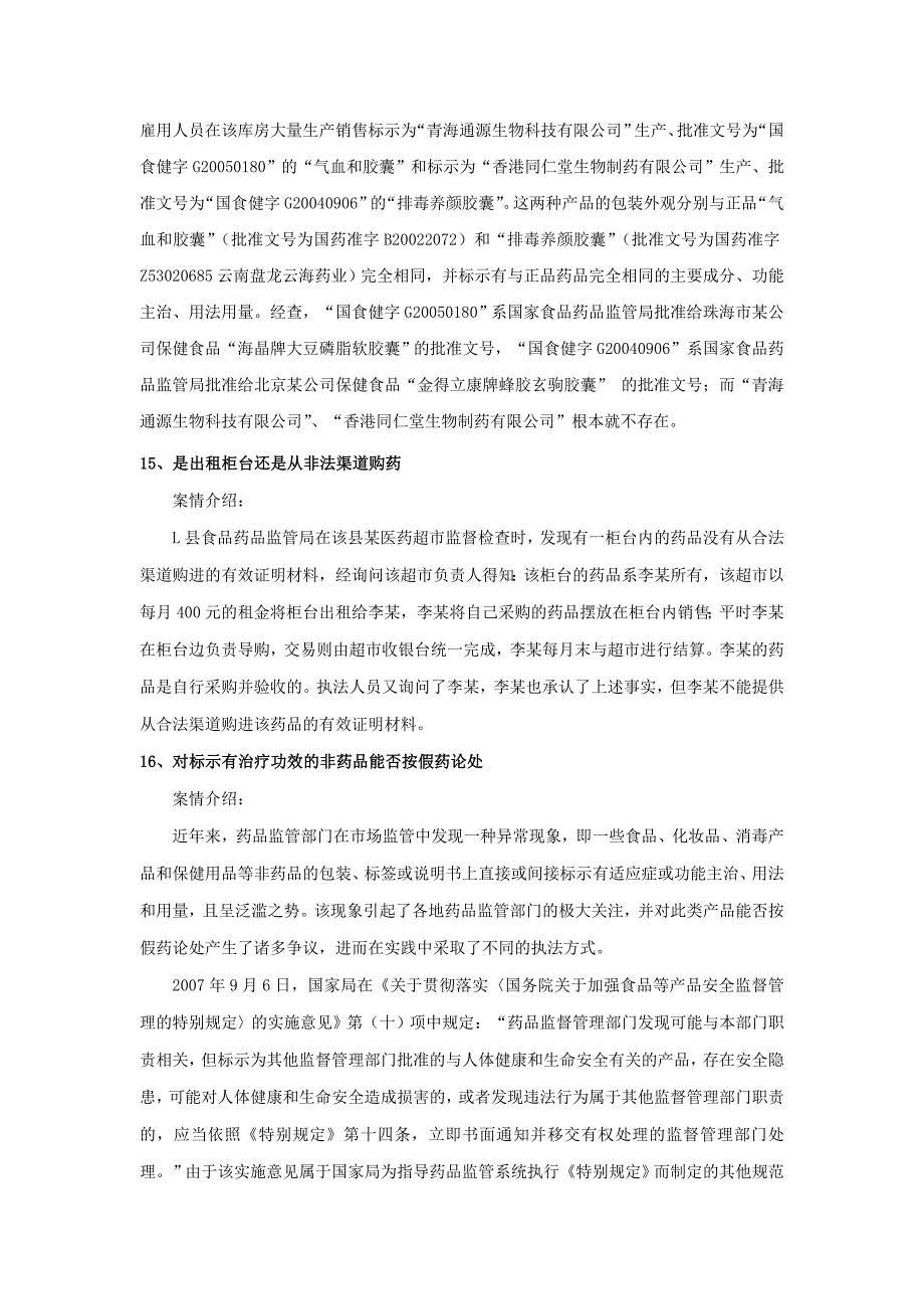 案例分析作业.doc_第4页