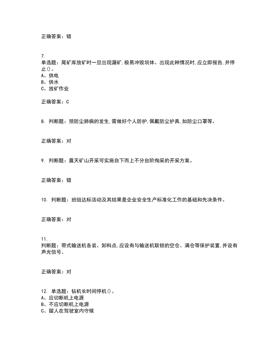 金属非金属矿山安全检查作业(露天矿山）安全生产考试内容及考试题附答案第31期_第2页