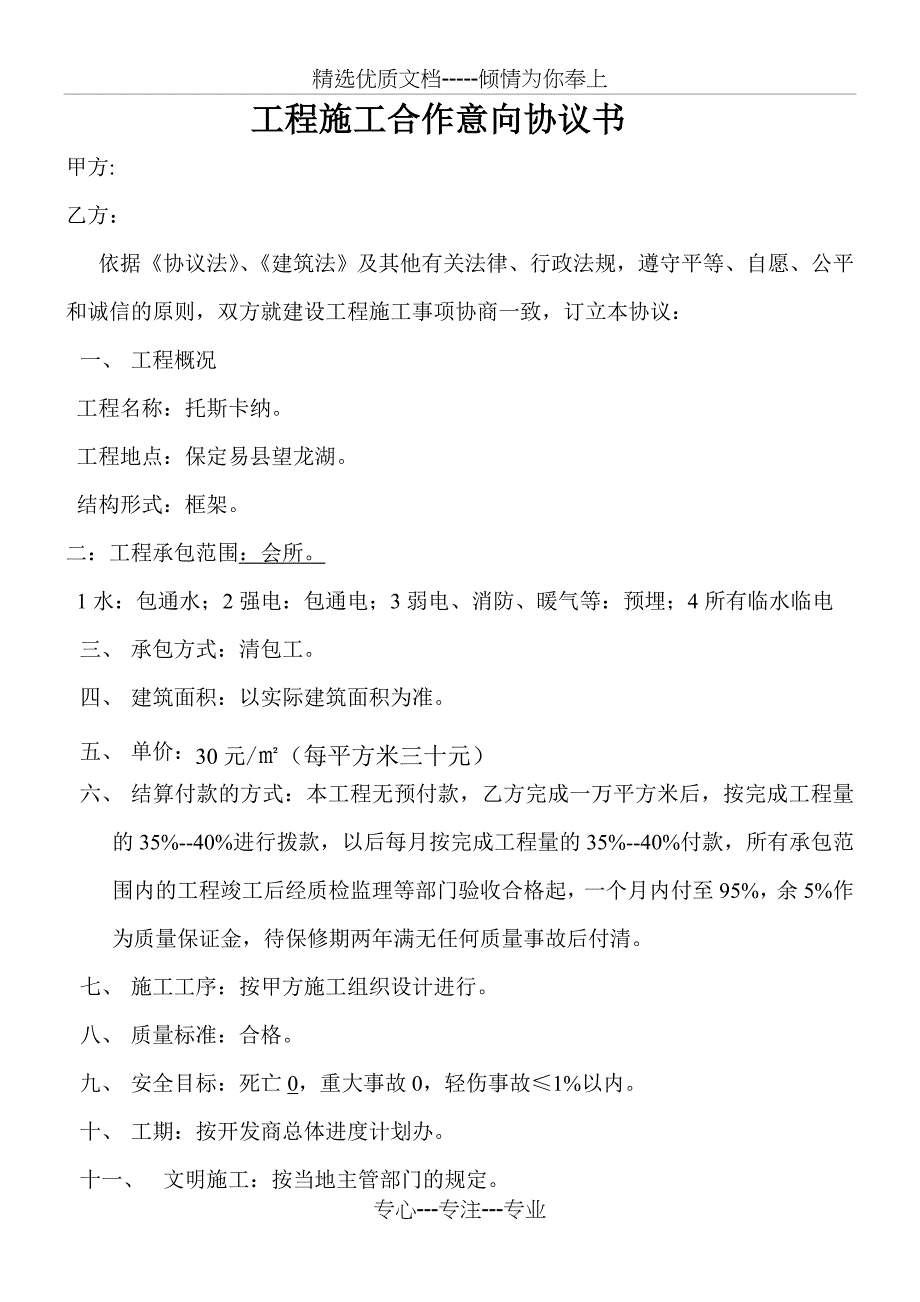 建筑工程清包协议书水和电_第1页