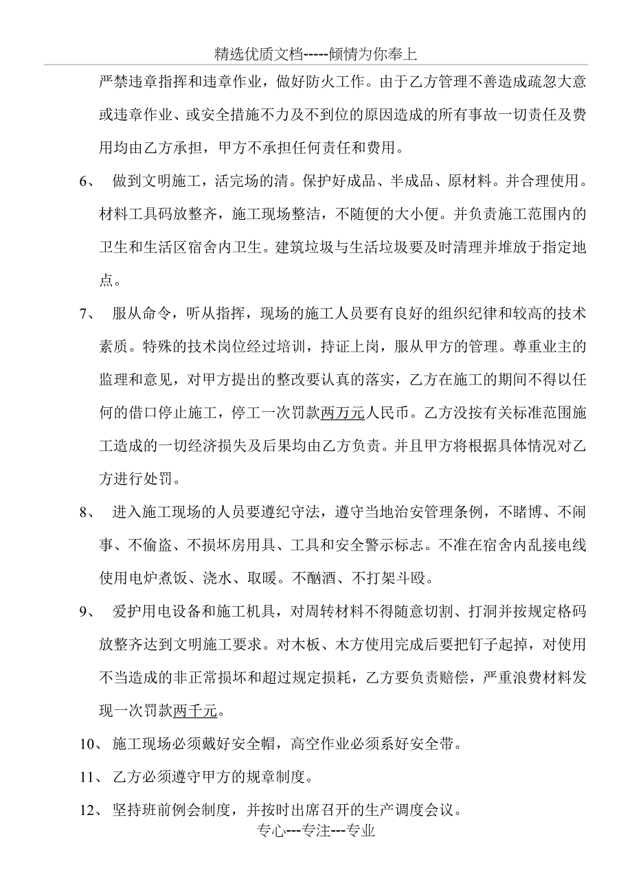 建筑工程清包协议书水和电_第3页