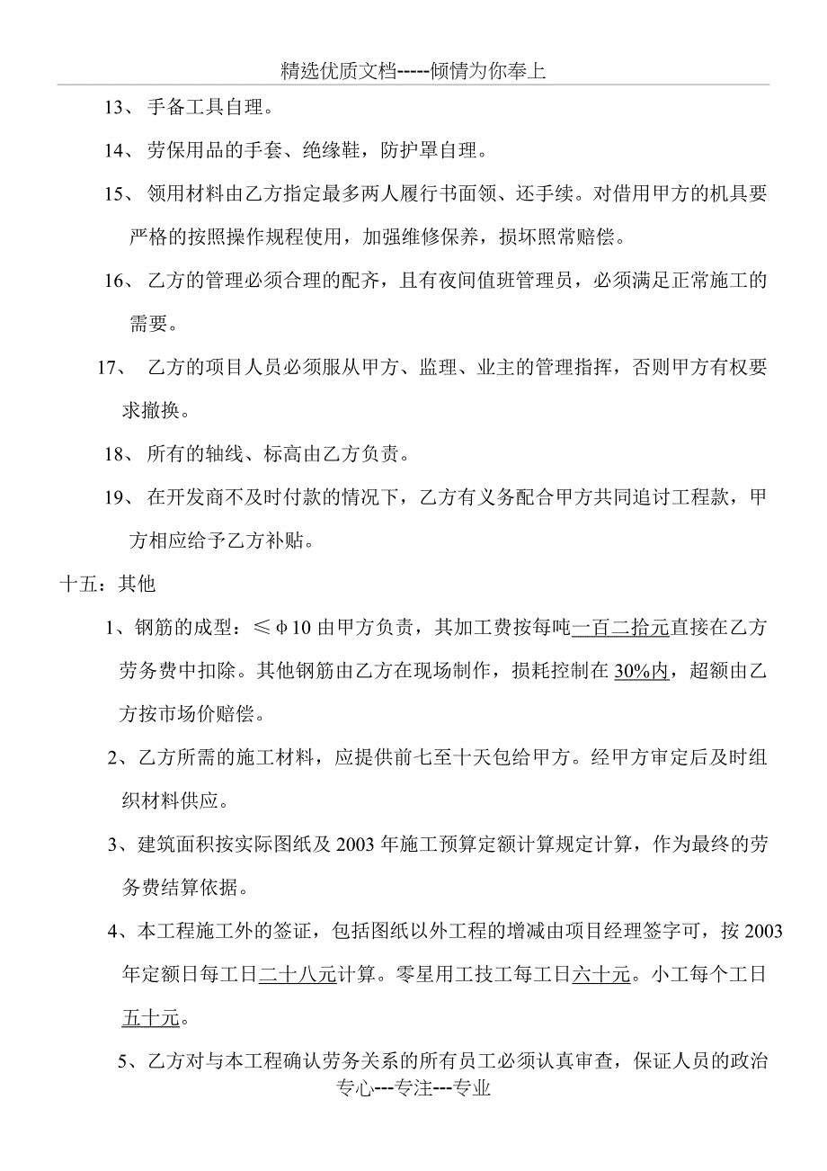 建筑工程清包协议书水和电_第4页