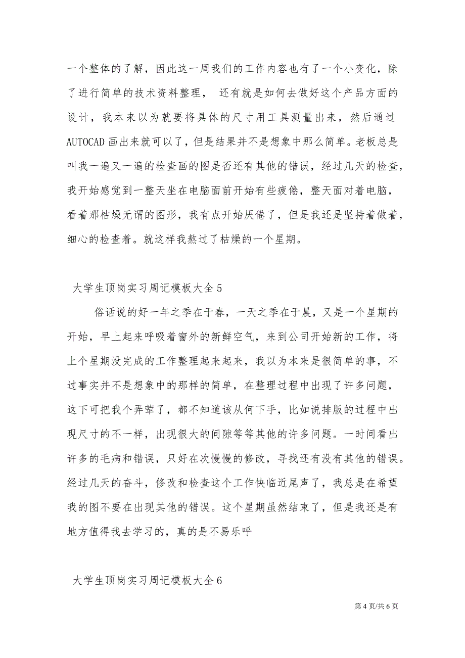 大学生顶岗实习周记模板.doc_第4页