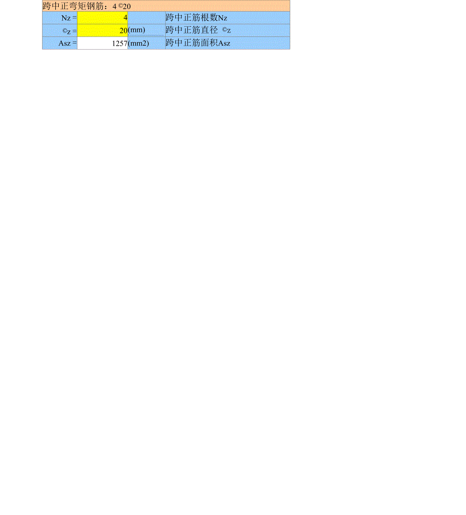 梁正截面抗弯承载力计算_第2页