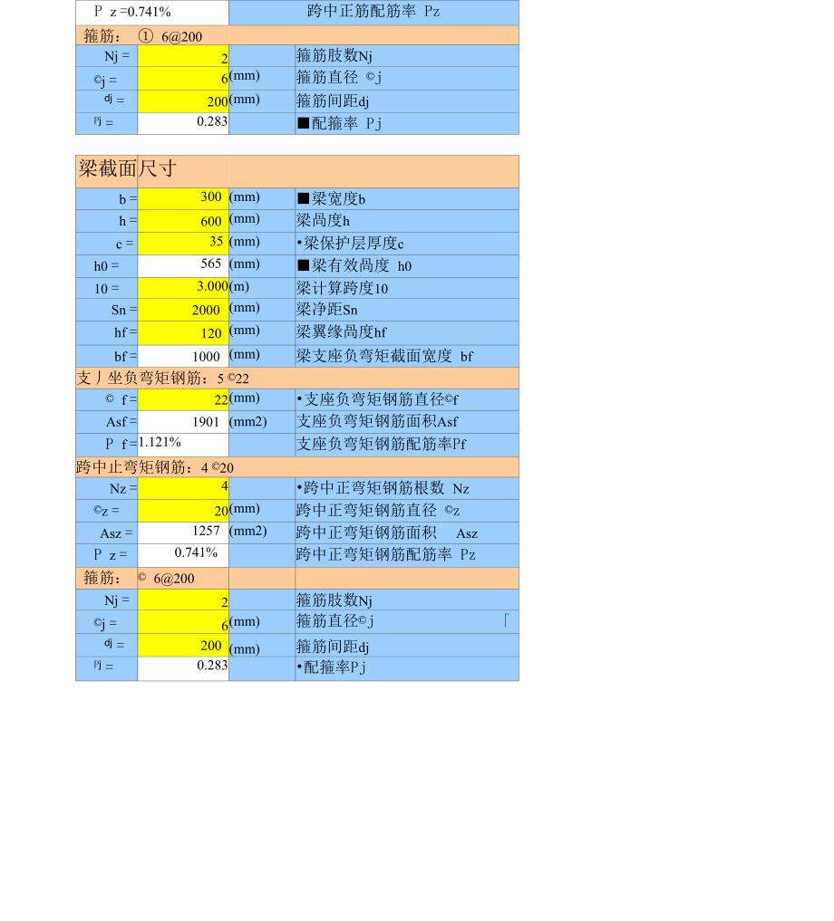 梁正截面抗弯承载力计算_第3页