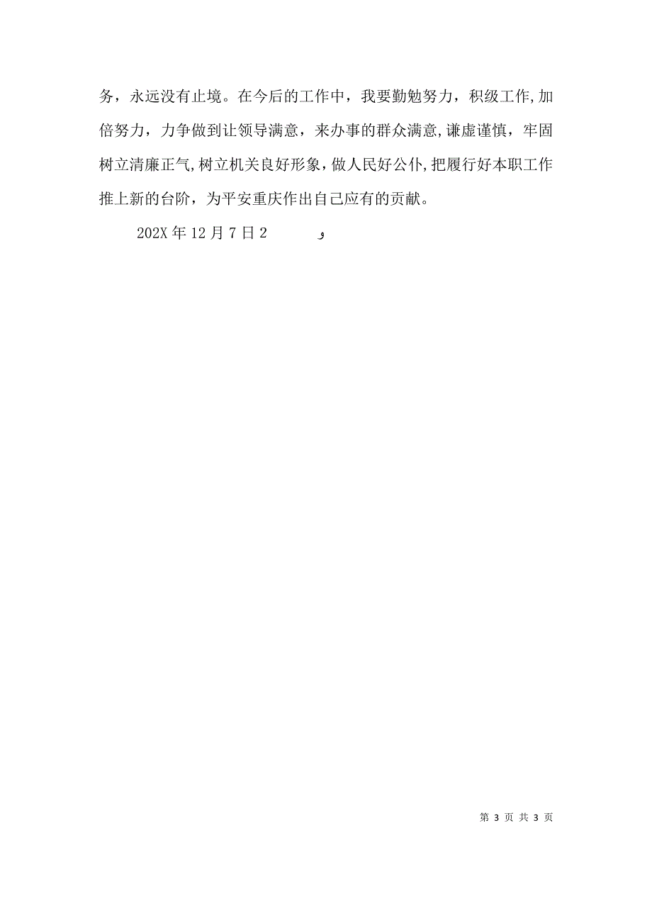 争做人民公仆为人民的学习活动心得体会_第3页