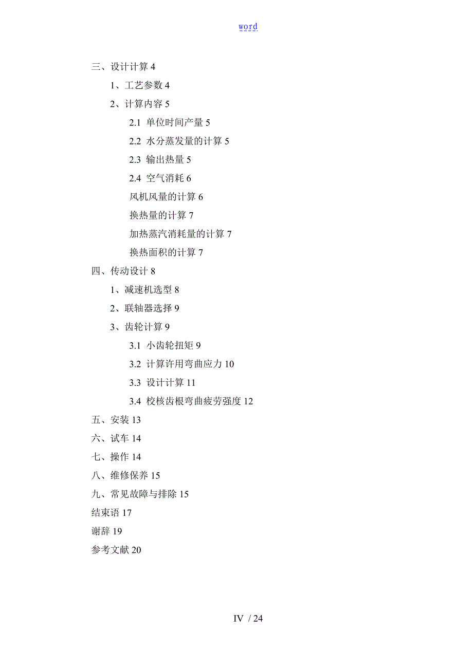 粮食机械毕业论文设计_第4页