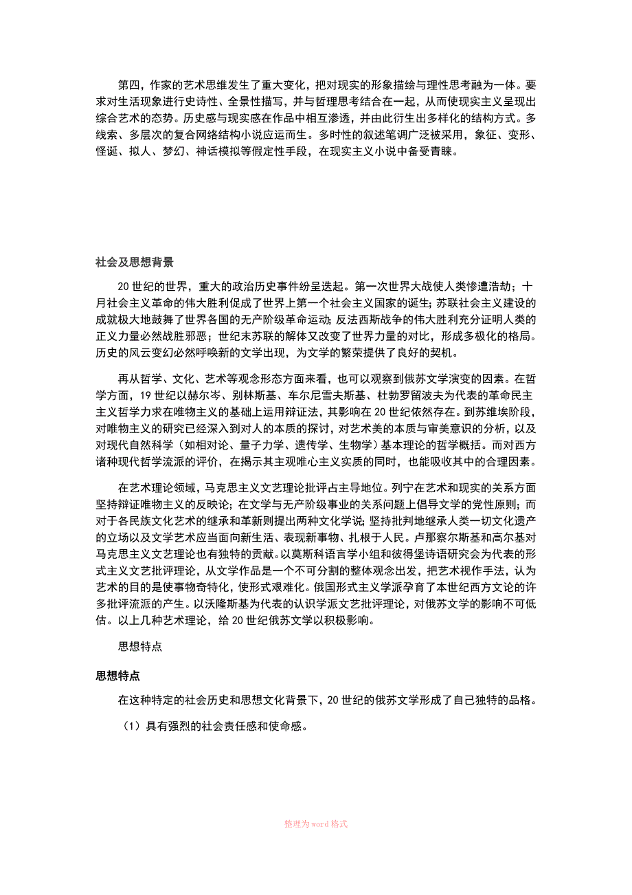 20世纪的俄苏文学_第4页