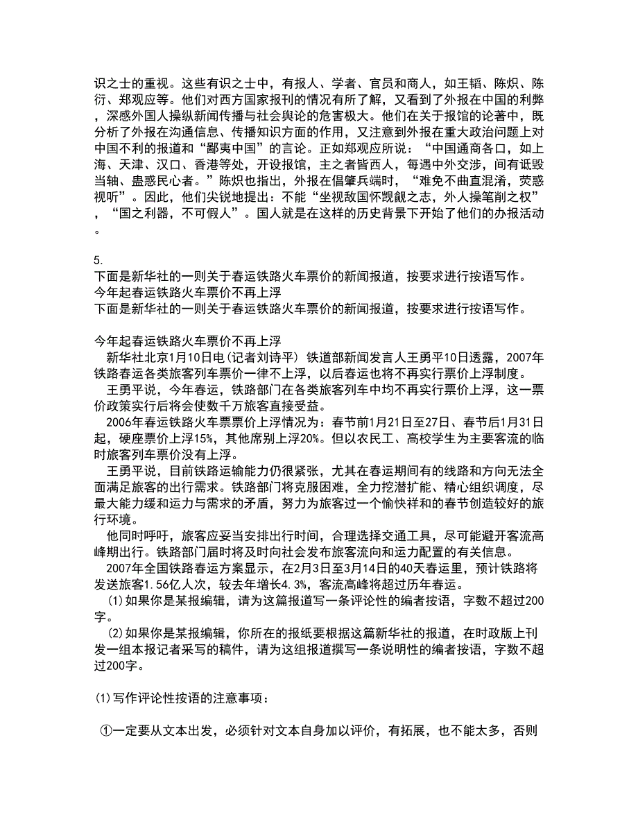 南开大学22春《新闻评论》综合作业二答案参考10_第2页