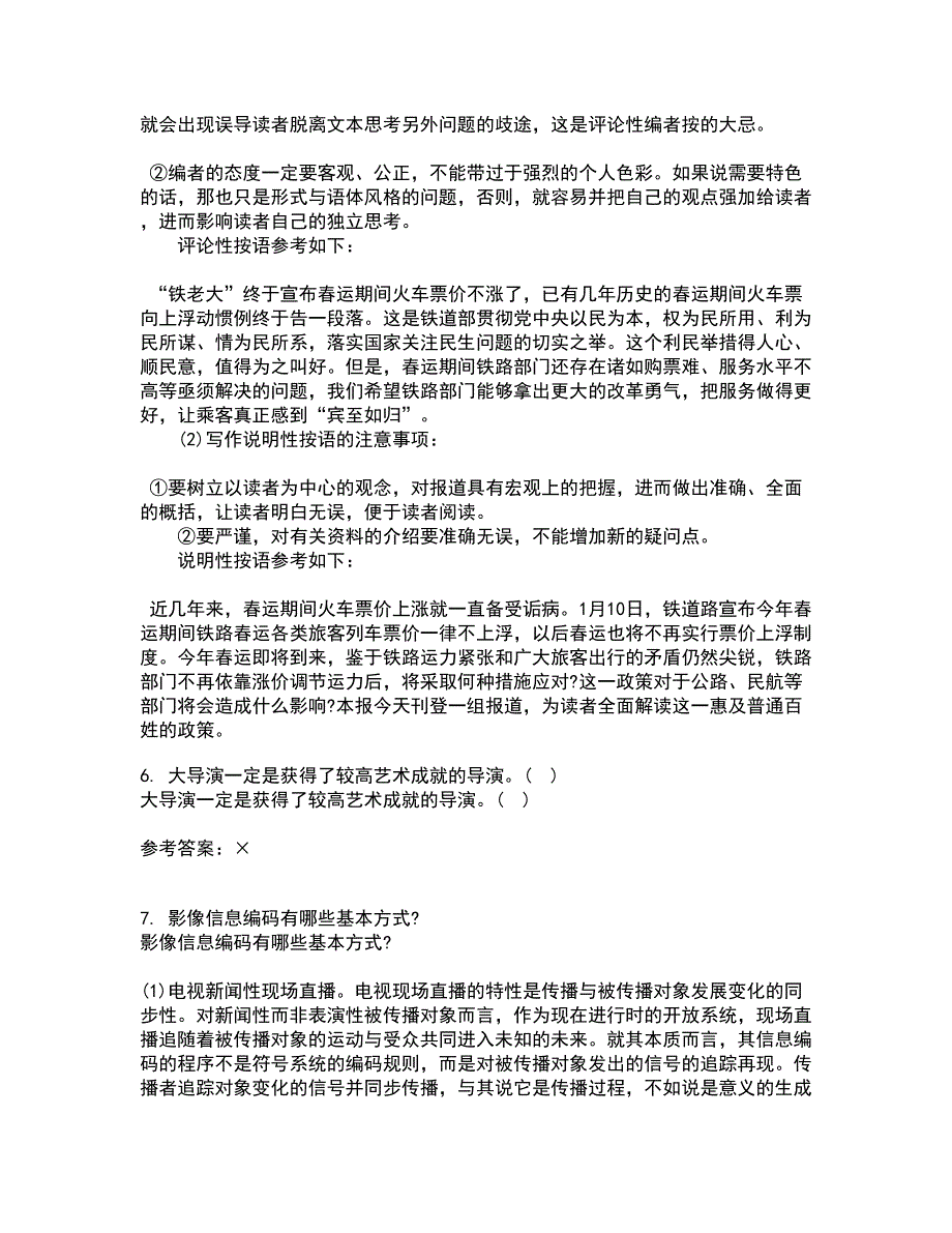 南开大学22春《新闻评论》综合作业二答案参考10_第3页