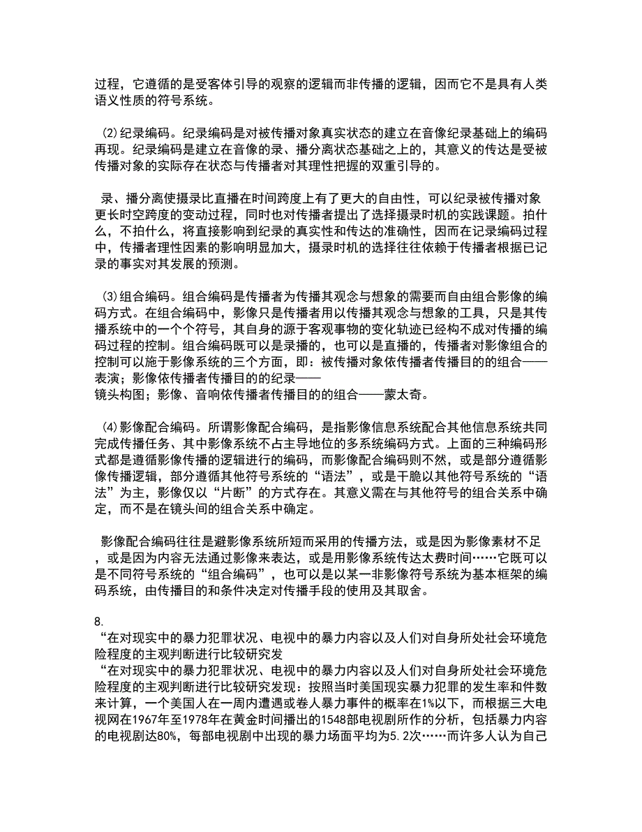 南开大学22春《新闻评论》综合作业二答案参考10_第4页