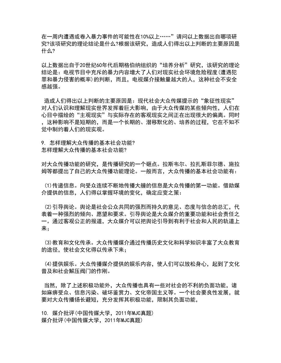 南开大学22春《新闻评论》综合作业二答案参考10_第5页