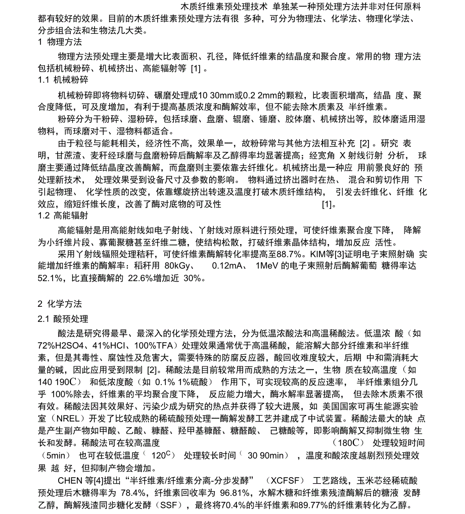 木质纤维素预处理技术_第1页