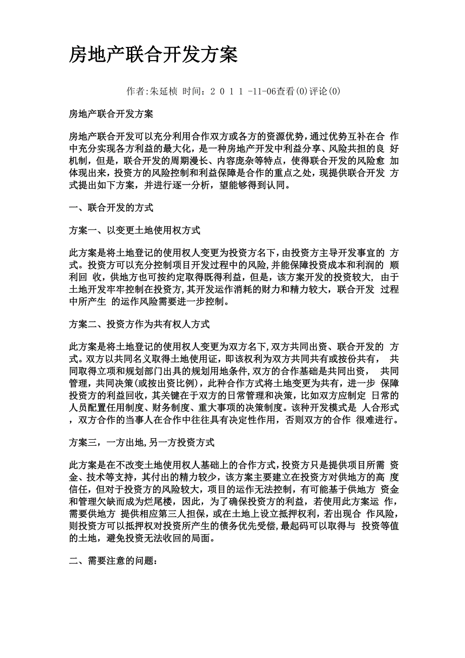 房地产联合开发方案04_第1页