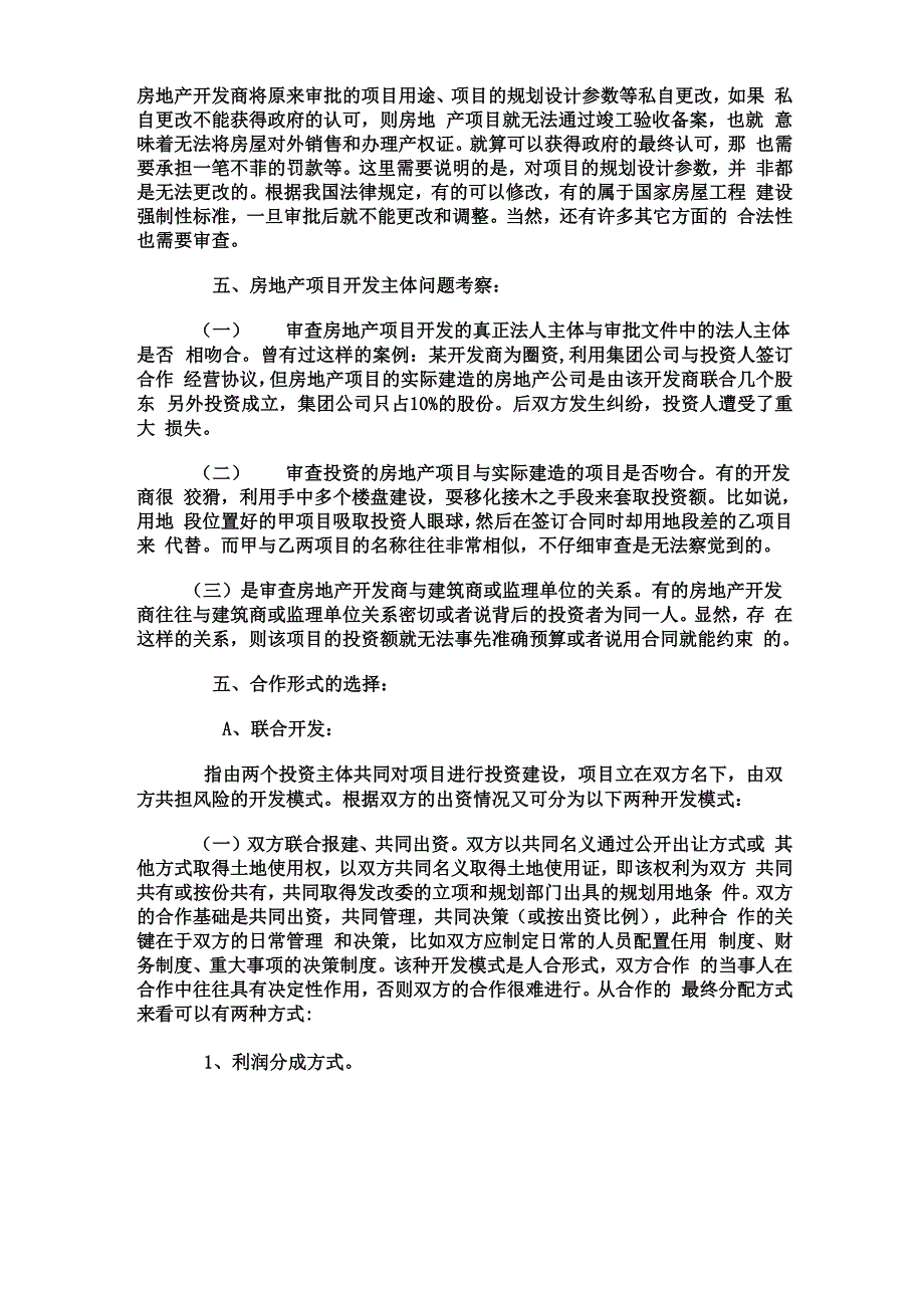 房地产联合开发方案04_第3页