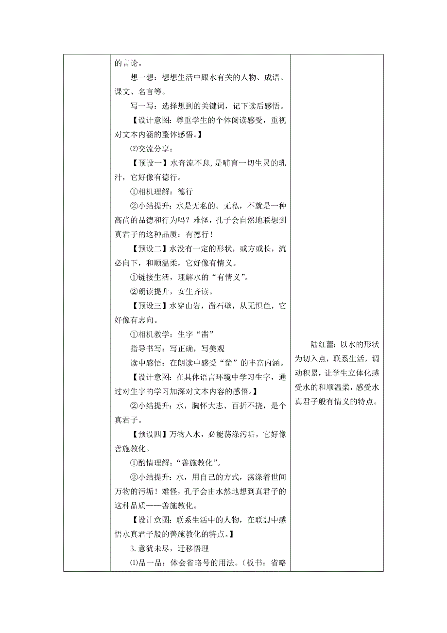 孔子游春集体备课.docx_第3页