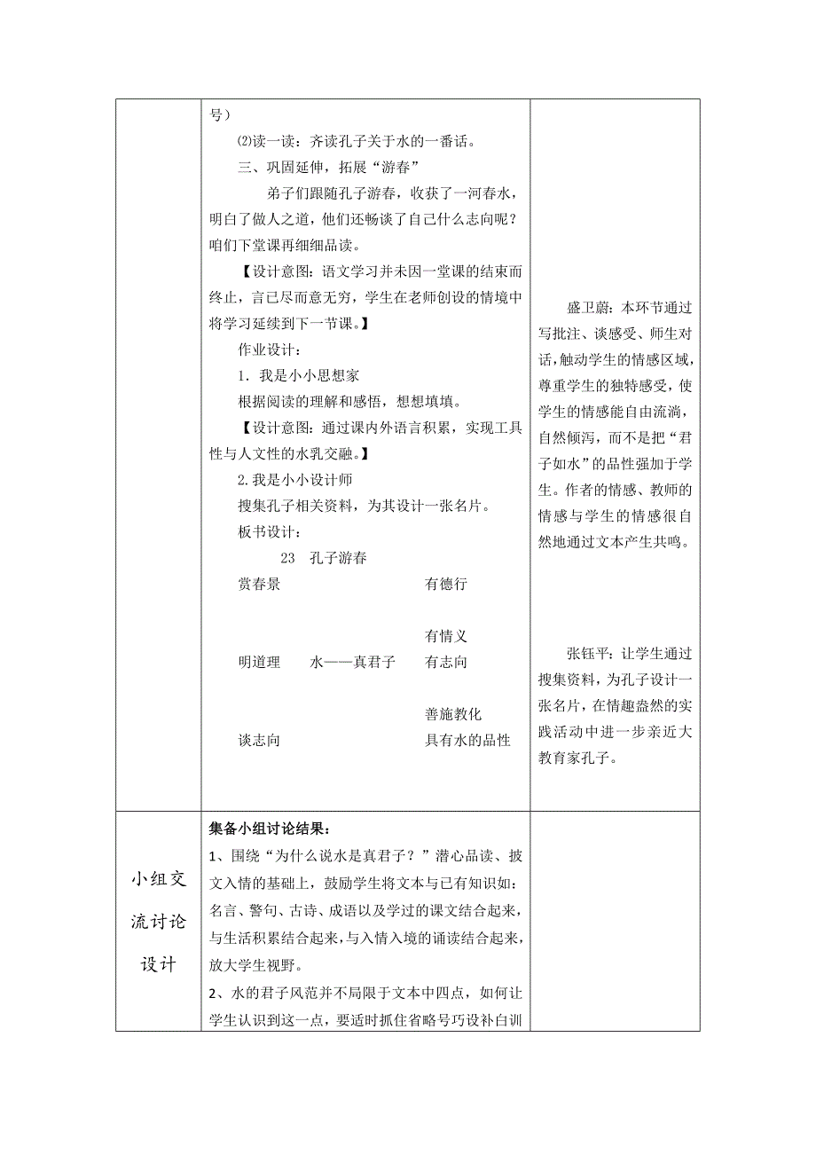 孔子游春集体备课.docx_第4页