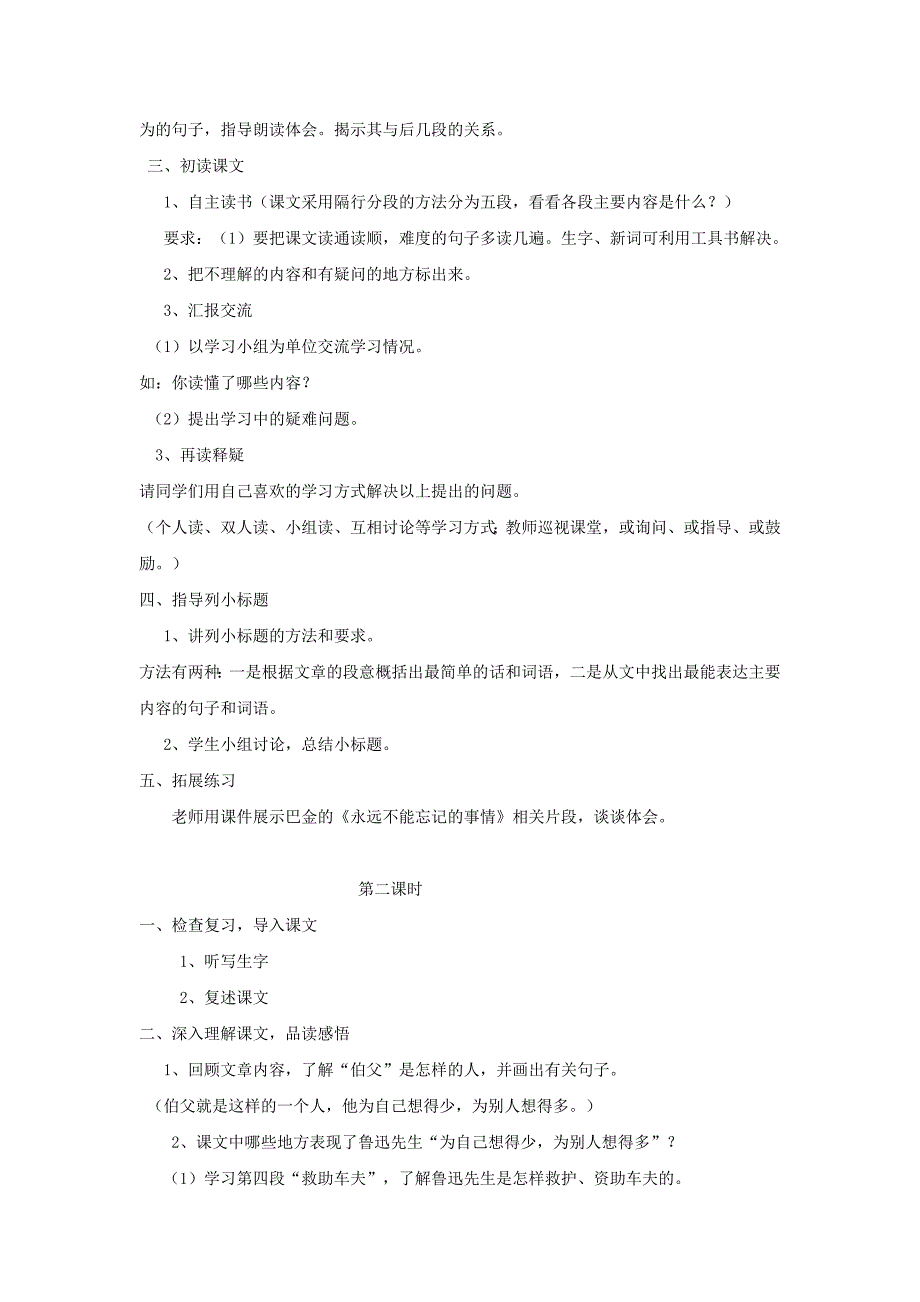 六年级语文上册 我的伯父鲁迅先生教案 新人教版_第2页