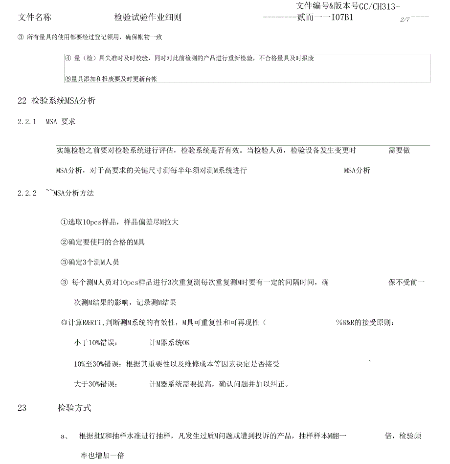 检验试验操作规程_第3页