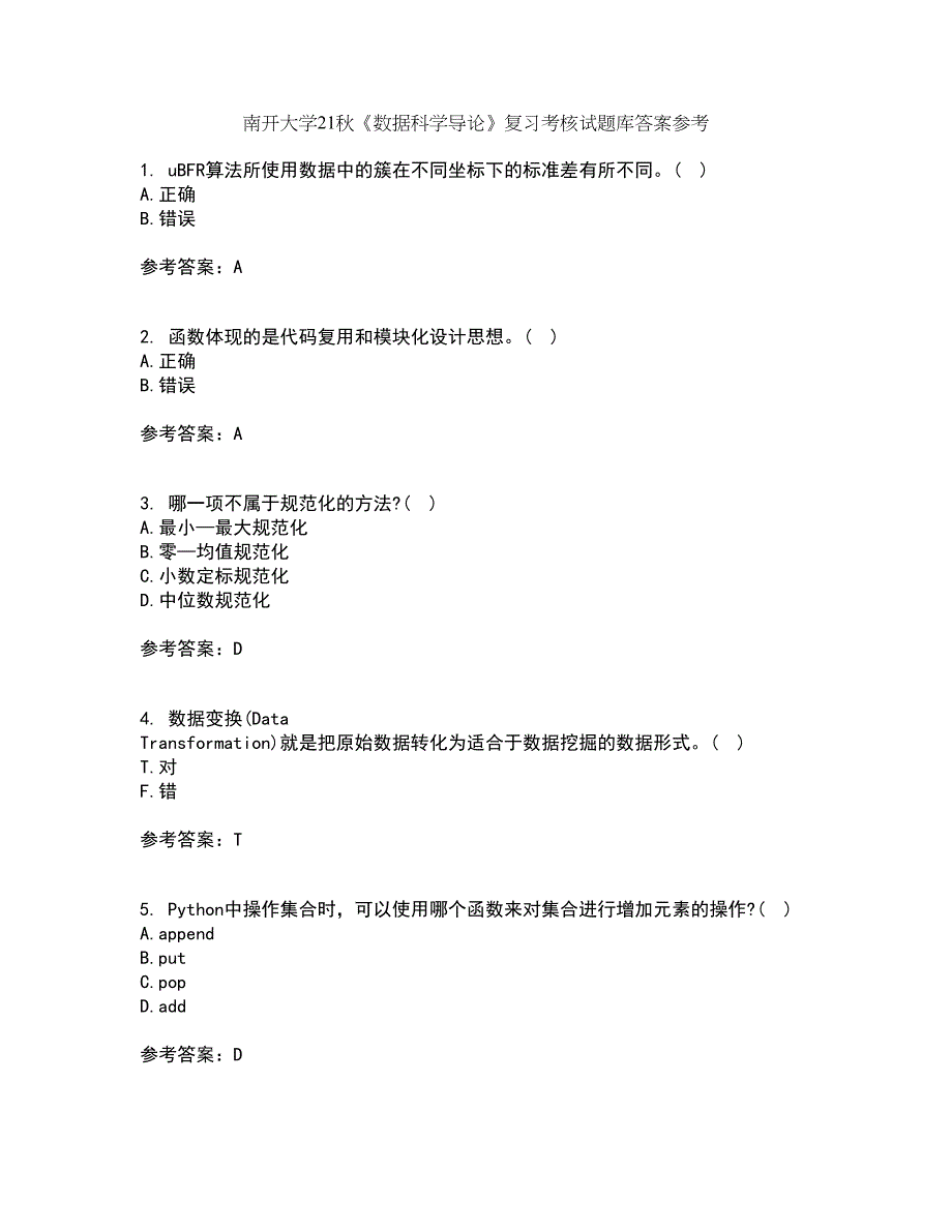 南开大学21秋《数据科学导论》复习考核试题库答案参考套卷48_第1页