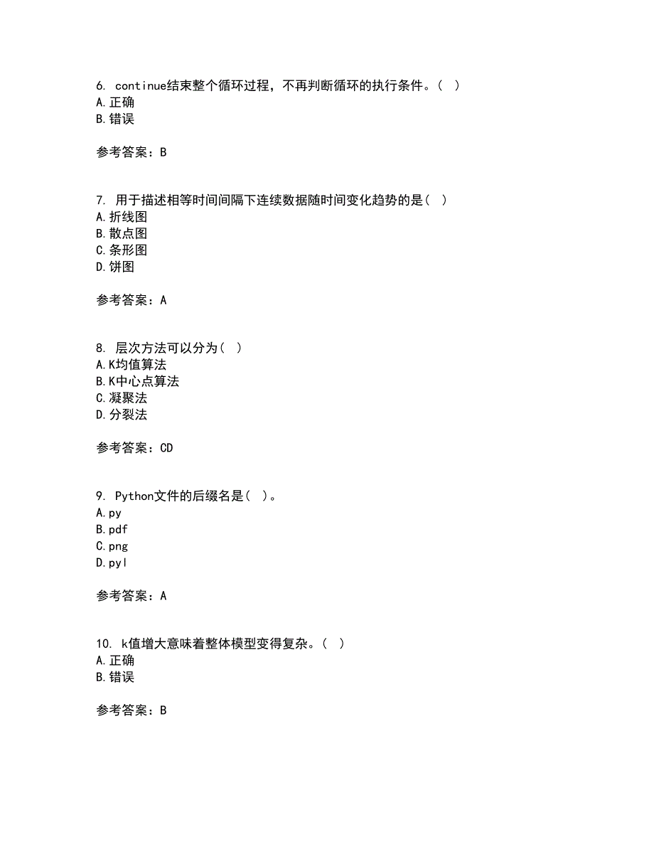 南开大学21秋《数据科学导论》复习考核试题库答案参考套卷48_第2页