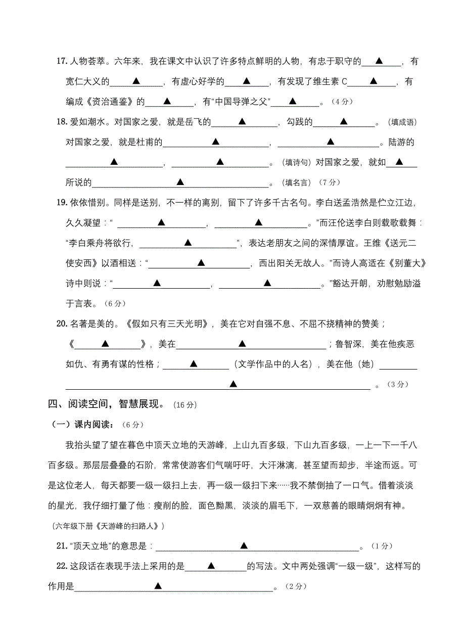 七年级学情调研语文适应性练习试卷_第4页