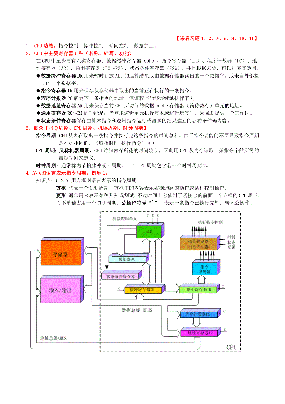 计算机组成原理_第1页