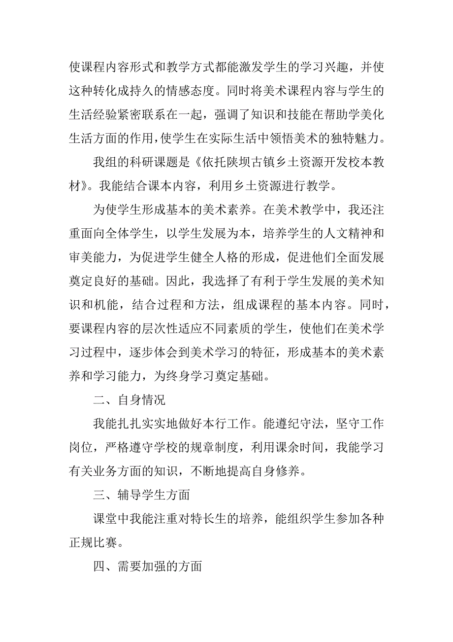 2023年美术教师的教学工作总结_第2页