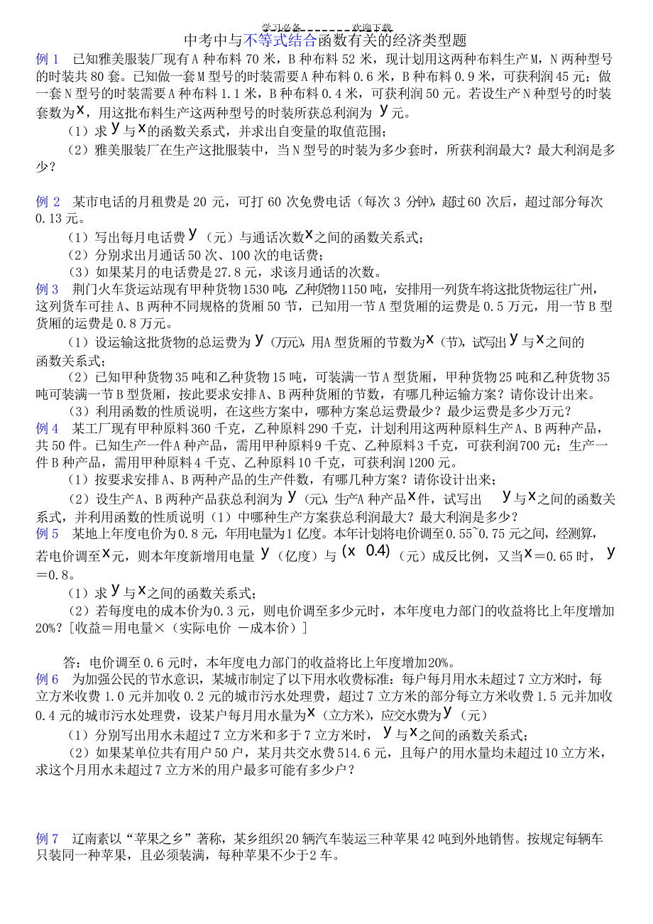 一次函数典型应用题_第1页